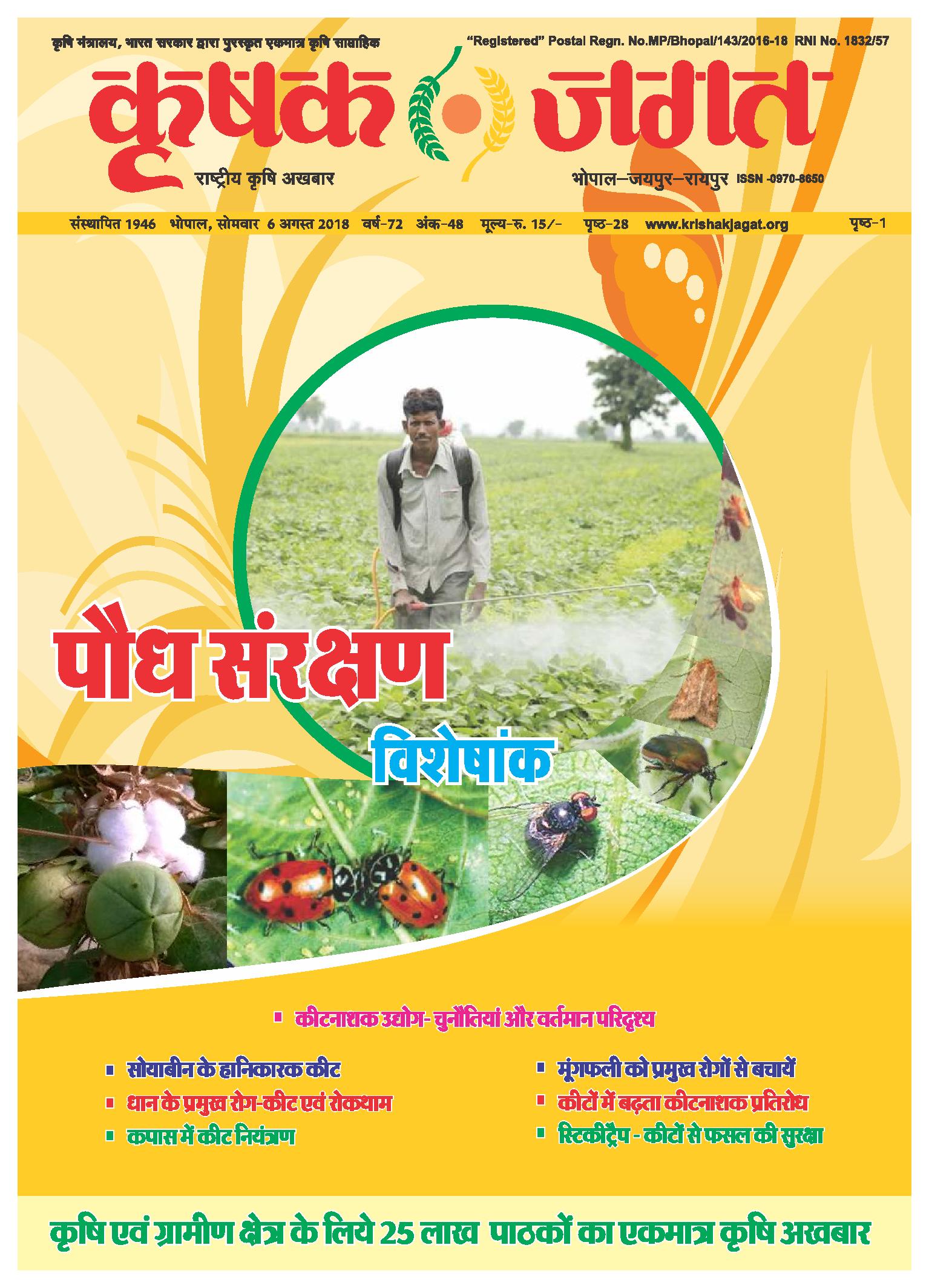 Ảnh thật minh họa Bệnh thán thư xoài: Krishak Jagat Plant Protection Issue 2018